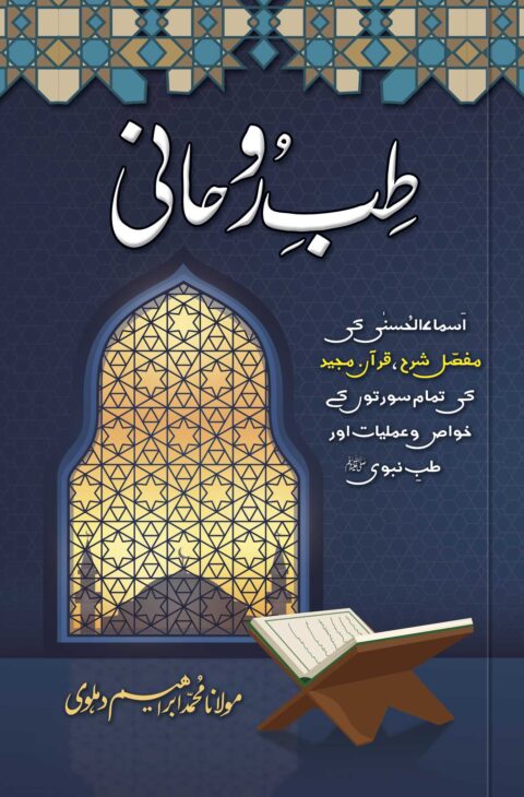 Tibb-e-Rohani – Stationeria