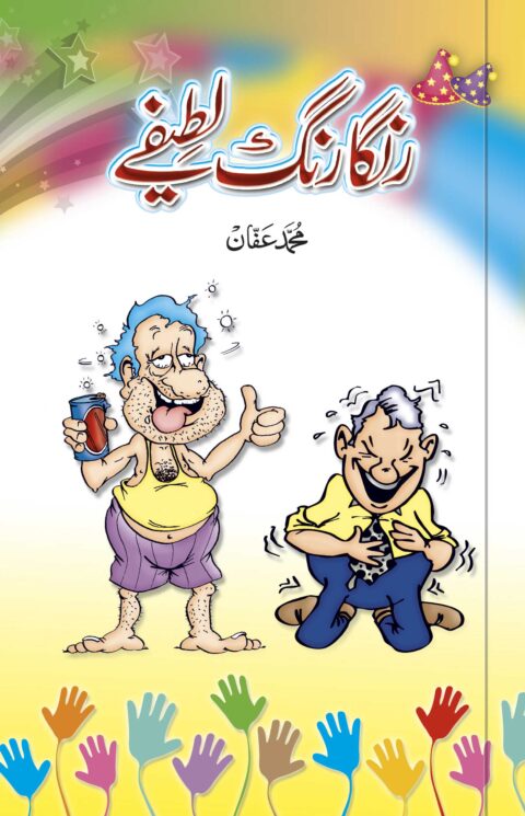 Ranga Rang Lateefy – Stationeria