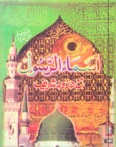 Almas Rasool Asma ul Rasool | ma Darood Shareef – Stationeria
